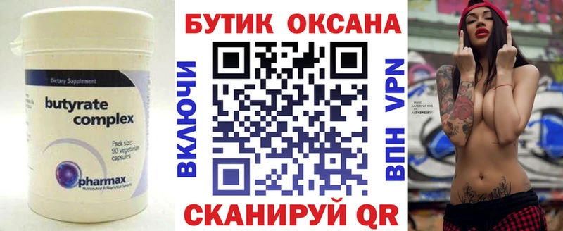 БУТИРАТ бутик  Купить  Калтан 